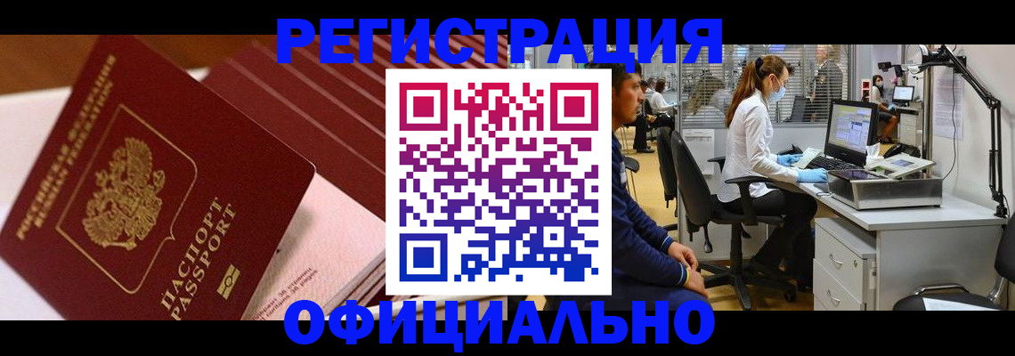 временная регистрация недорого в Домодедово