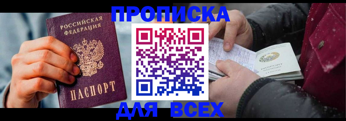 временная регистрация поиск в Домодедово