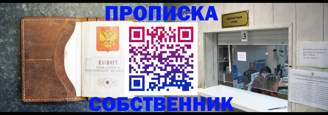 прописка паспорт в Домодедово