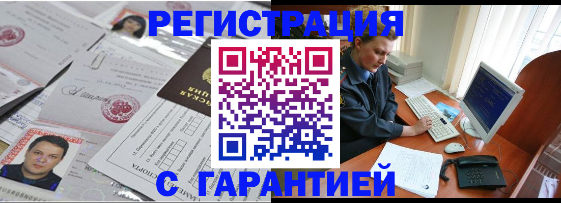 временная регистрация адрес в Домодедово